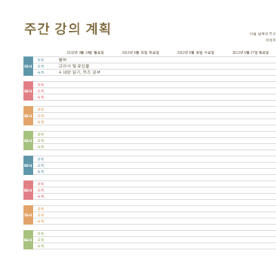 학교 주간 강의 계획 학교 주간 강의 계획